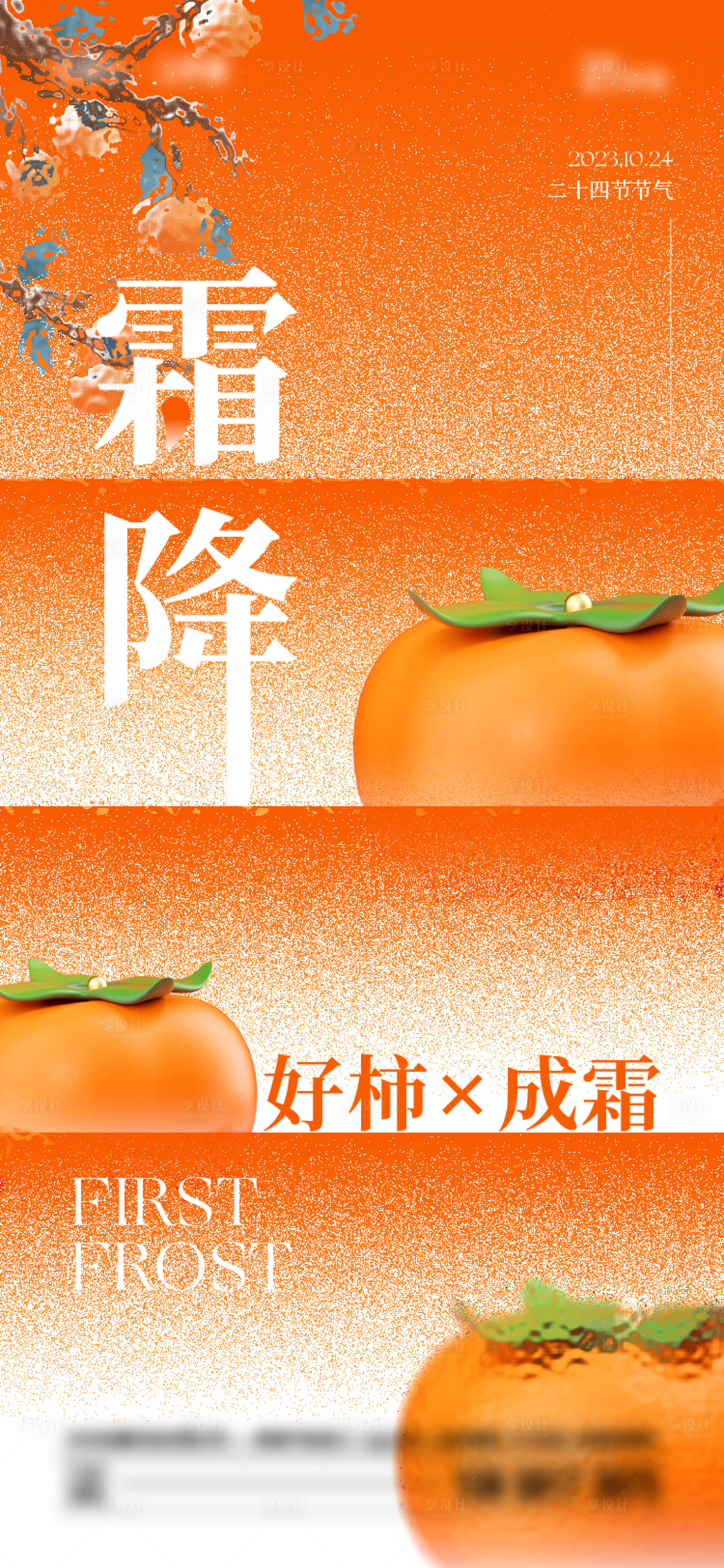 源文件下载【享设计】搜索编号：42000019753644312【霜降海报】