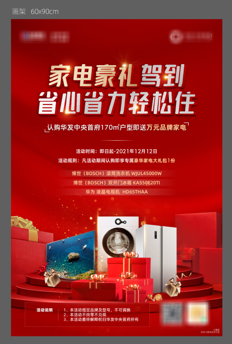 源文件下载【享设计】搜索编号：81570020047762124【送家电活动海报】