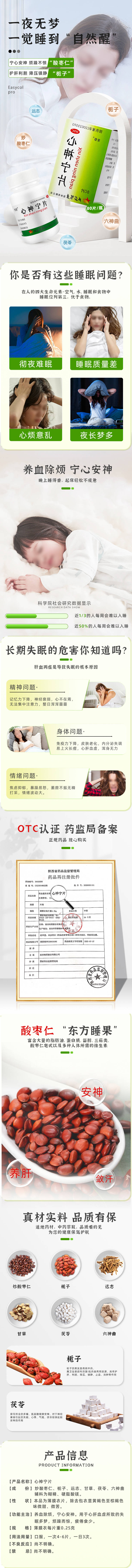 源文件下載【享設(shè)計(jì)】搜索編號(hào)：88710019601553916【OTC安神助眠藥品電商詳情頁(yè)】