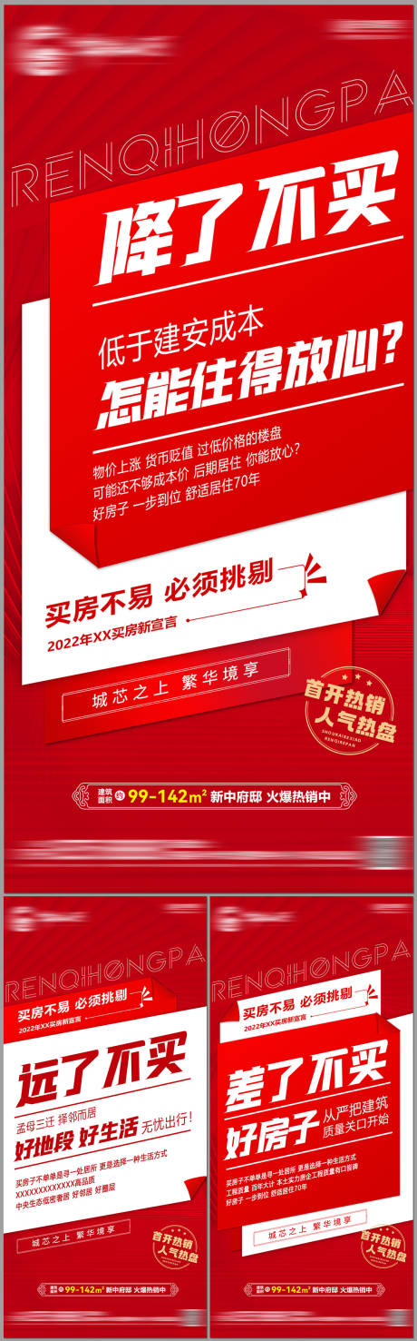 源文件下載【地產系列買房價值單圖】編號：71800019850697248