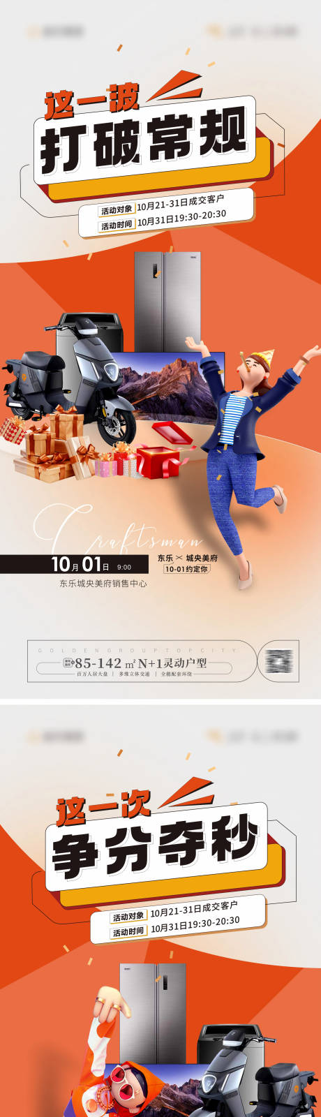 源文件下载【送家电活动海报】编号：74440019795501899