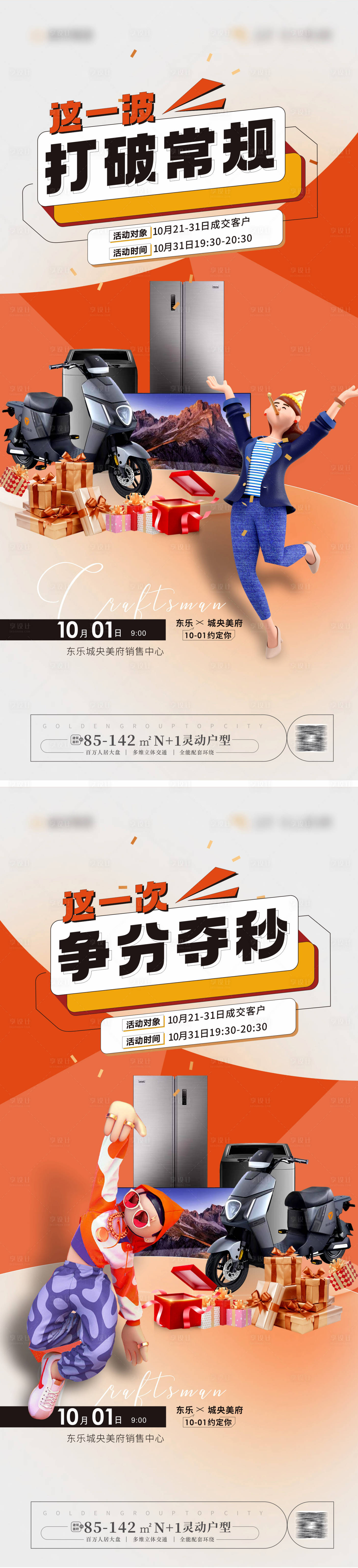 源文件下载【送家电活动海报】编号：74440019795501899