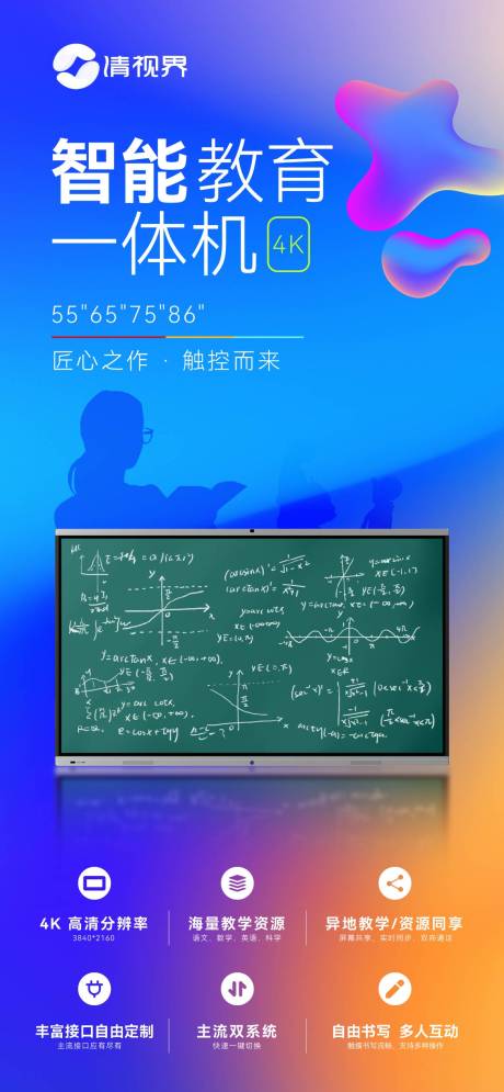 源文件下载【教育一体机海报】编号：80320019878627894