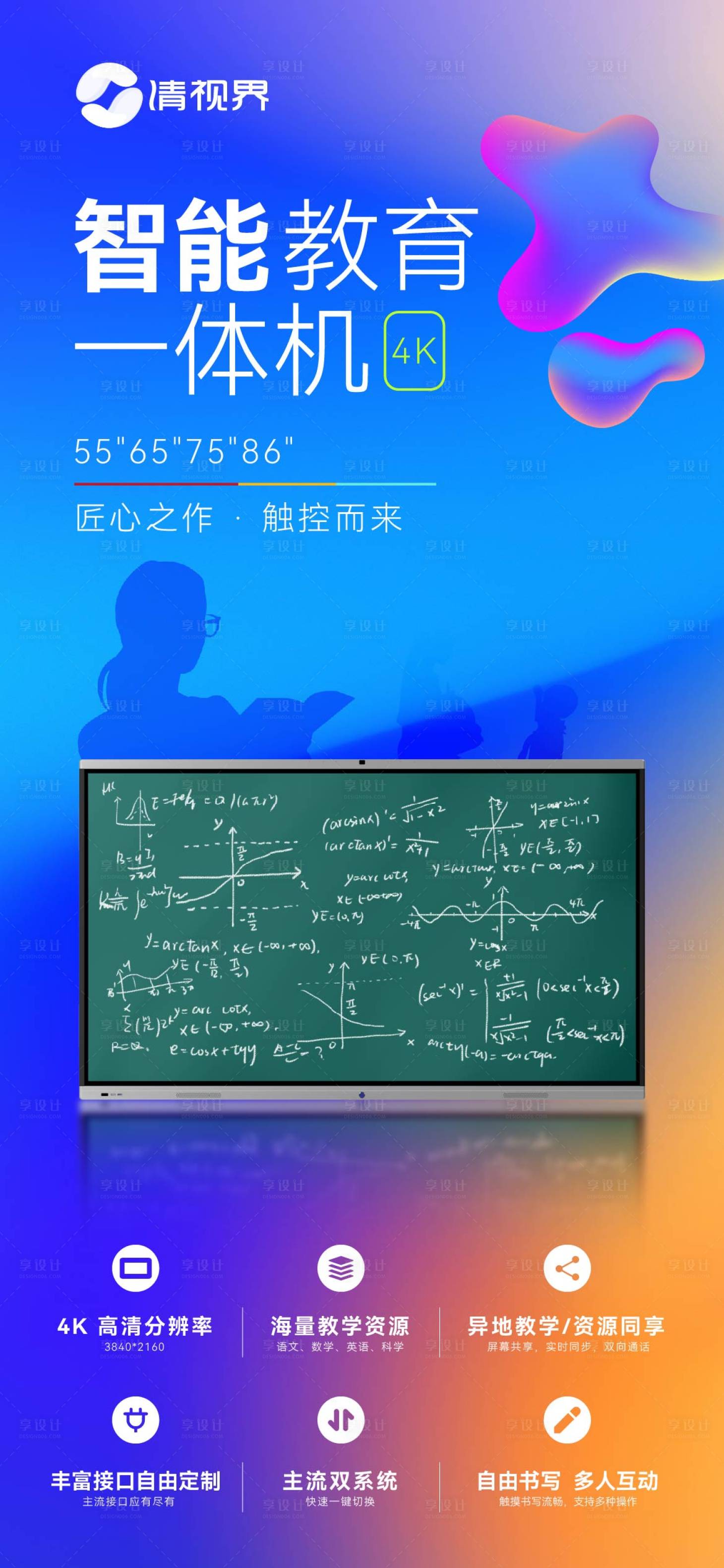 源文件下载【教育一体机海报】编号：80320019878627894