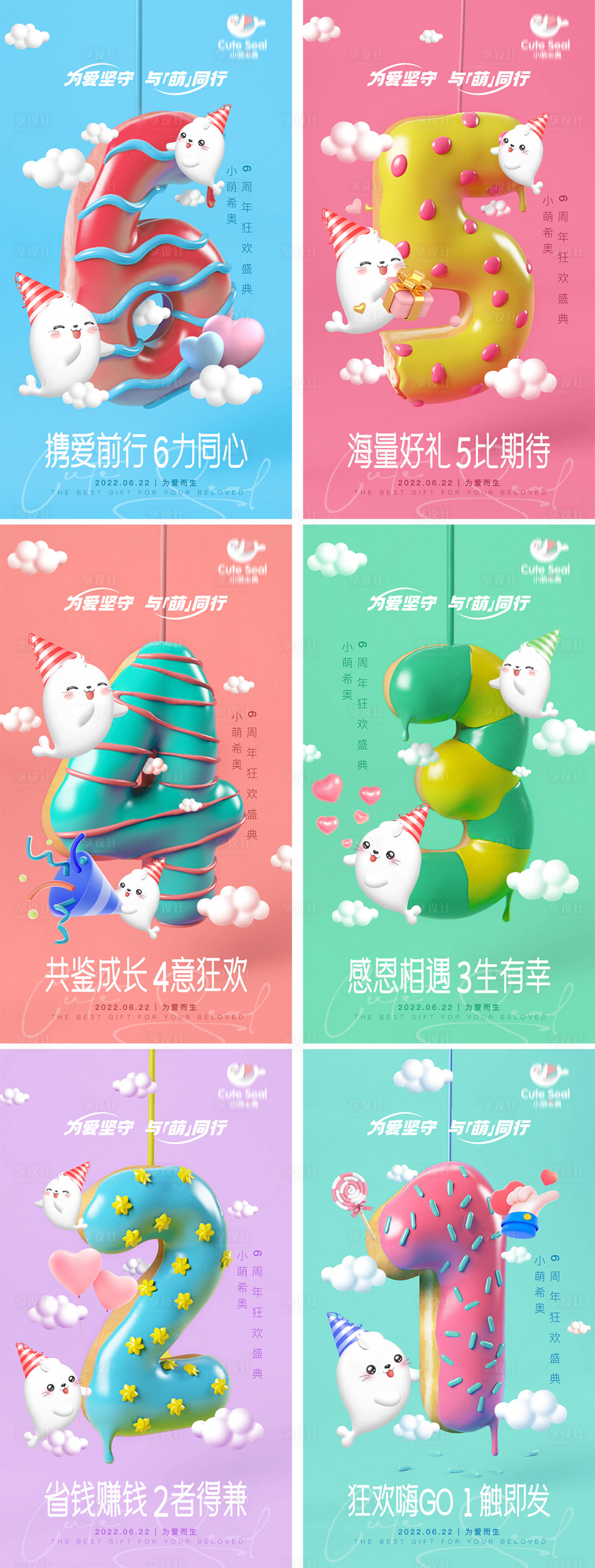 源文件下载【年会造势倒计时海报】编号：51170019778525397