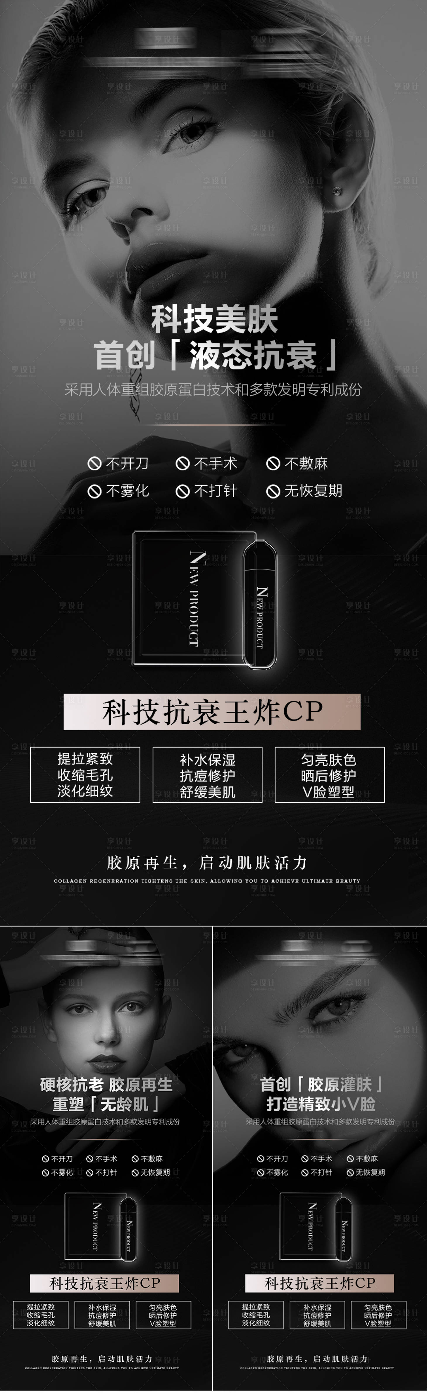 源文件下载【胶原抗衰黑色大气海报】编号：12770019839297557