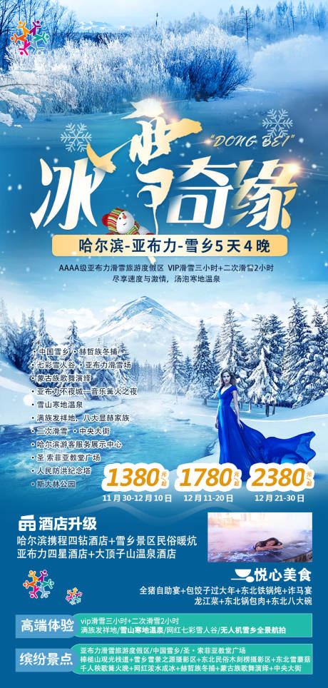 源文件下载【东北雪乡哈尔滨滑雪冰雕】编号：20231008121623913