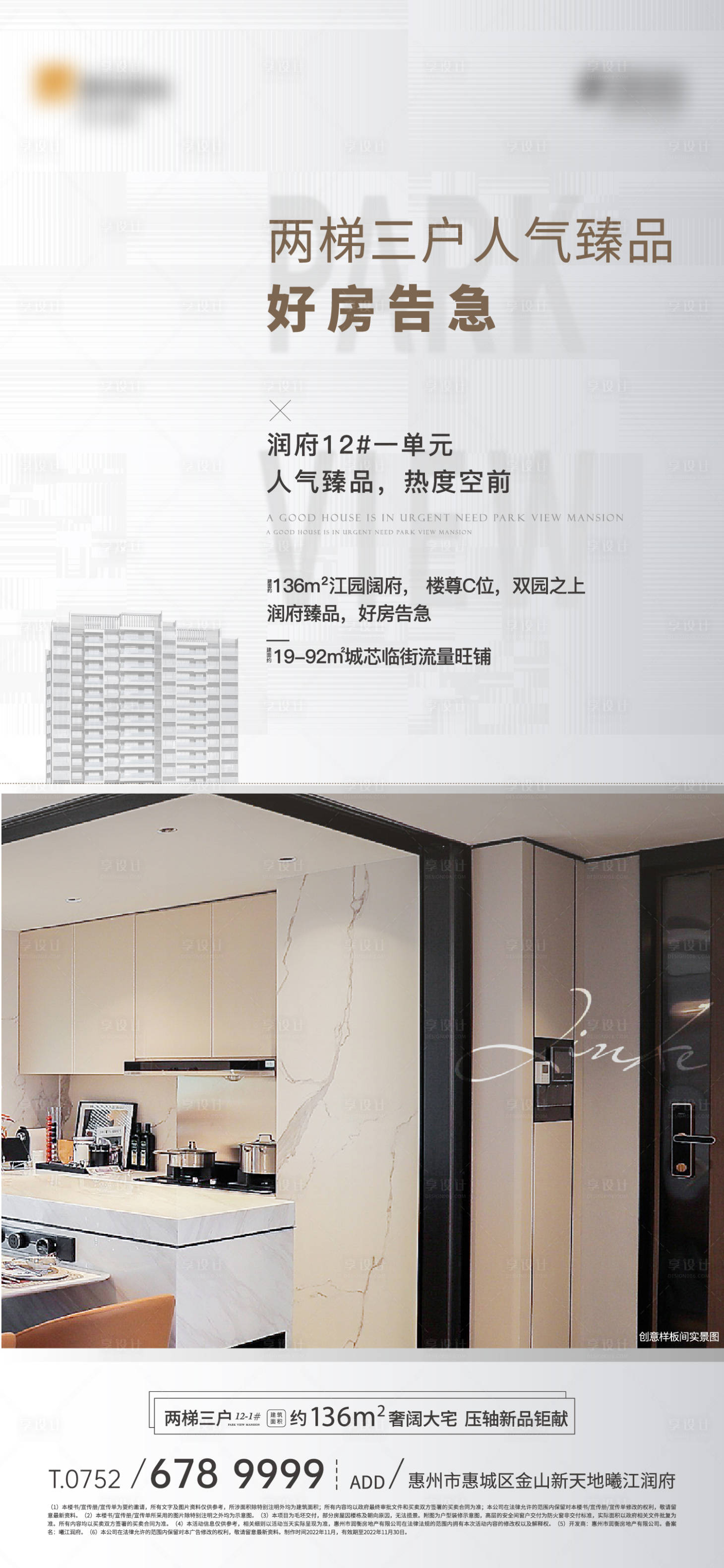 源文件下載【享設計】搜索編號：51410019681115804【地產戶型價值點海報】