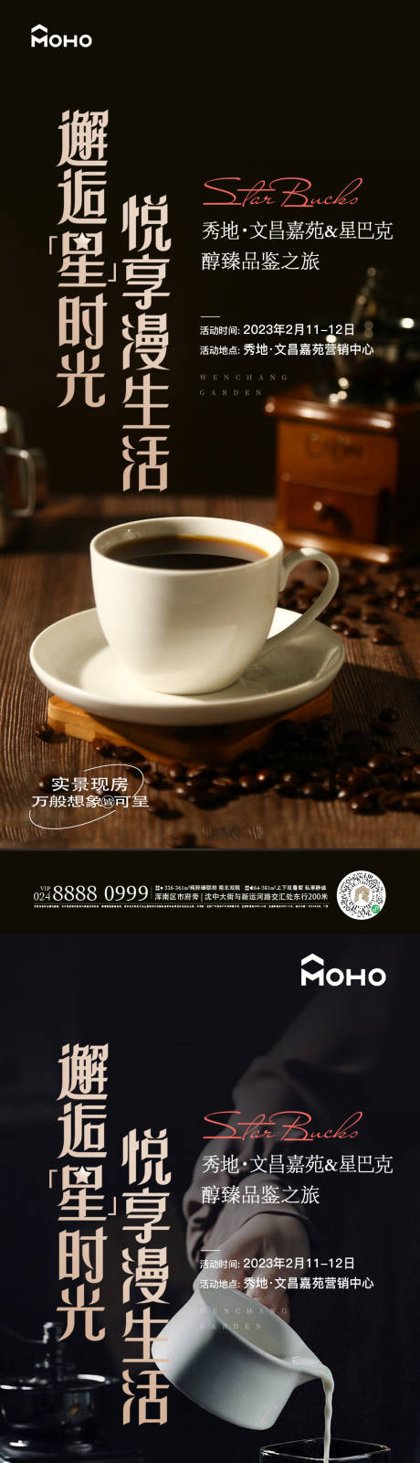 编号：20231024005652556【享设计】源文件下载-房地产咖啡海报