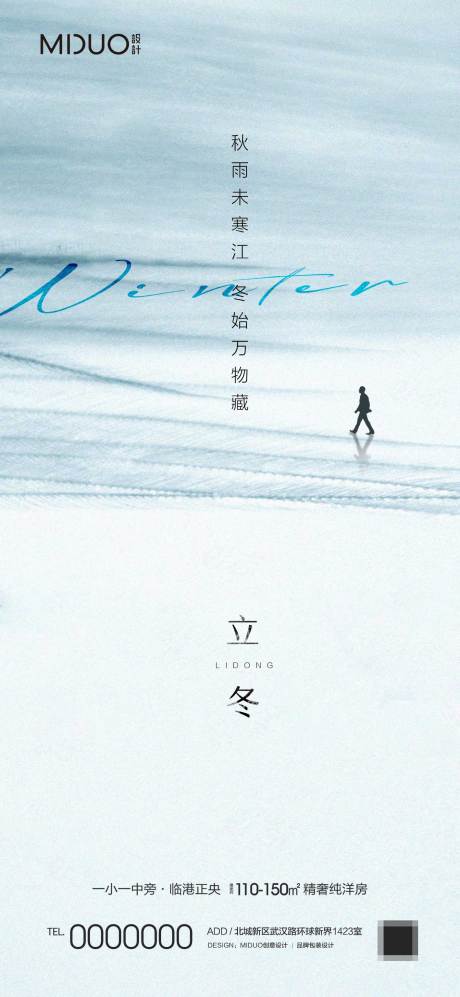 源文件下載【享設計】搜索編號：45110020021185053【立冬節氣海報】