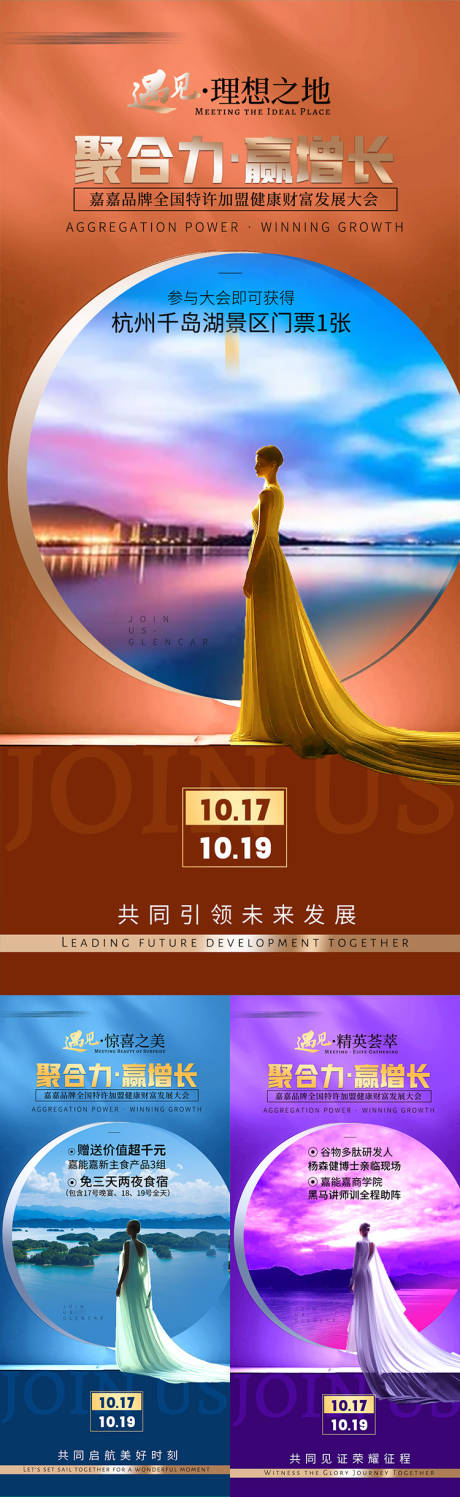 源文件下载【医美招商造势海报】编号：23740019764857745