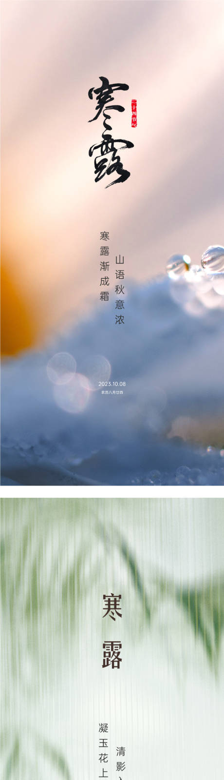 源文件下载【寒露节气海报】编号：82770019647384024