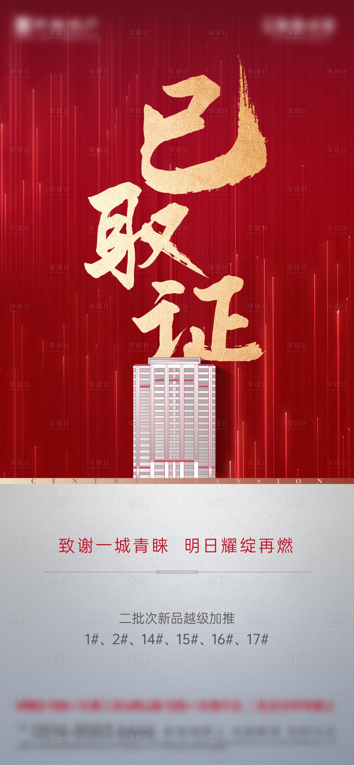 源文件下载【享设计】搜索编号：51590020068222226【已取证海报】
