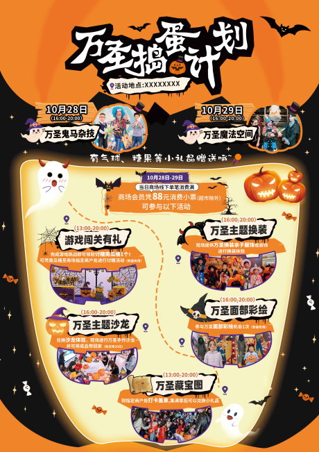 源文件下载【万圣节趣味闯关活动海报】编号：17440019995817971