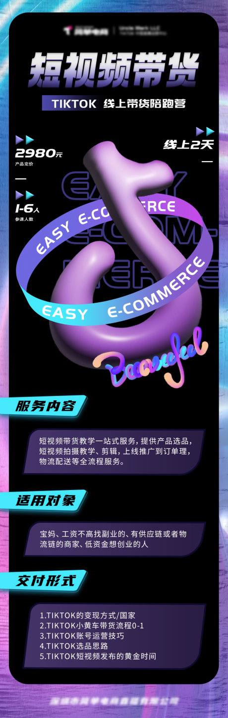 源文件下载【抖音团队招募入驻海报 】编号：19930020093941231