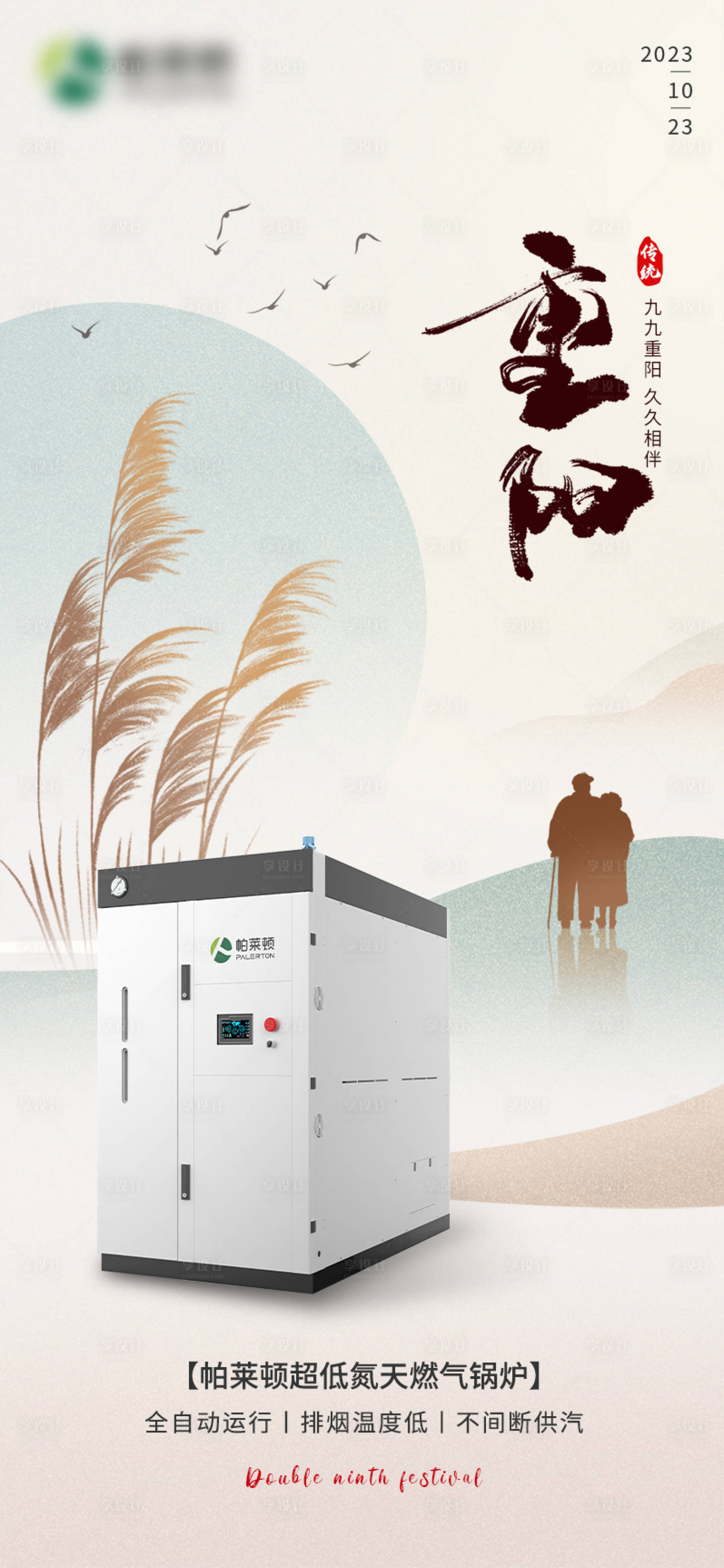 源文件下载【享设计】搜索编号：51540020030992034【重阳节海报】