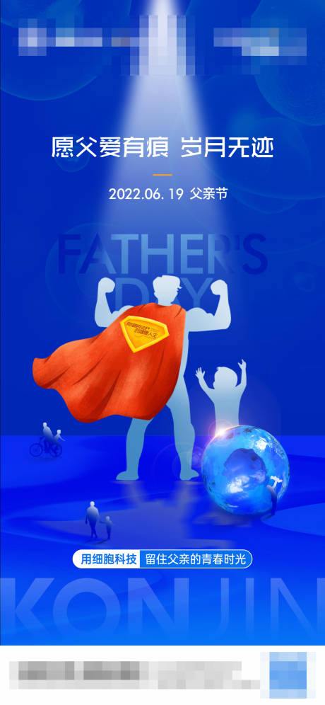 父亲节节日海报-源文件【享设计】