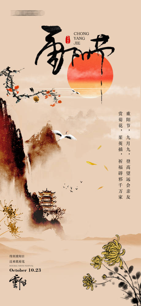 源文件下载【重阳节海报】编号：45830019780637147