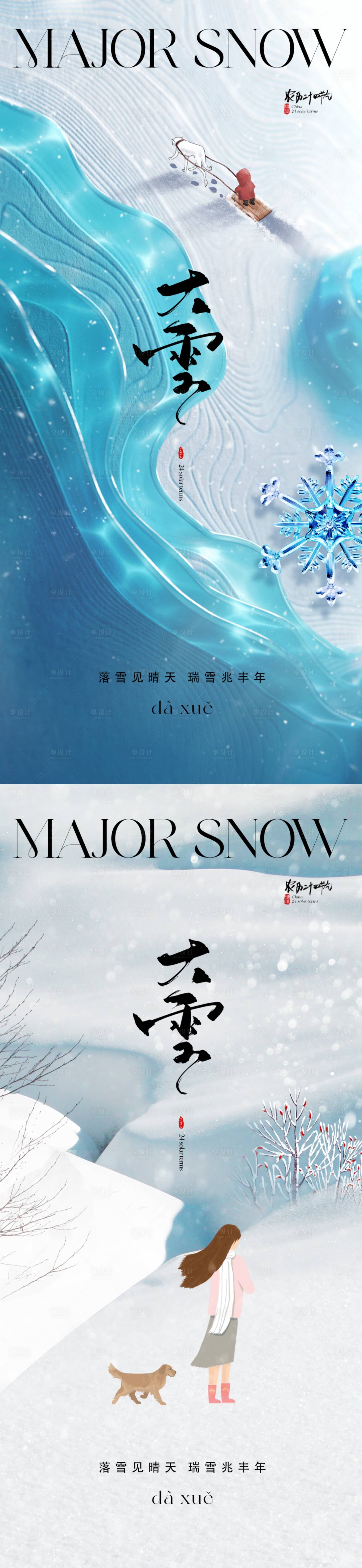 源文件下載【享設計】搜索編號：51930020118158252【地產大雪海報】