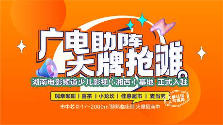 源文件下载【享设计】搜索编号：79190019795642439【地产商业入驻活动背景板】
