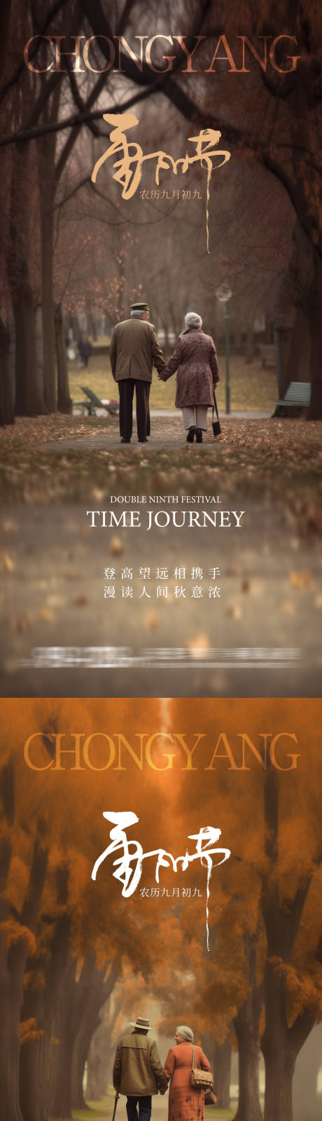 源文件下載【重陽節溫馨海報】編號：81710019924116433