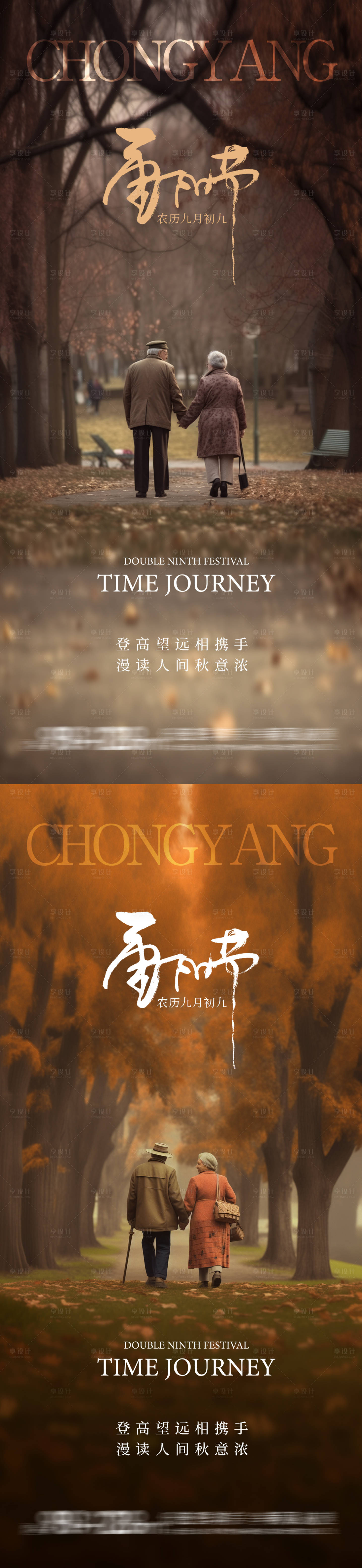 源文件下载【享设计】搜索编号：81710019924116433【重阳节温馨海报】