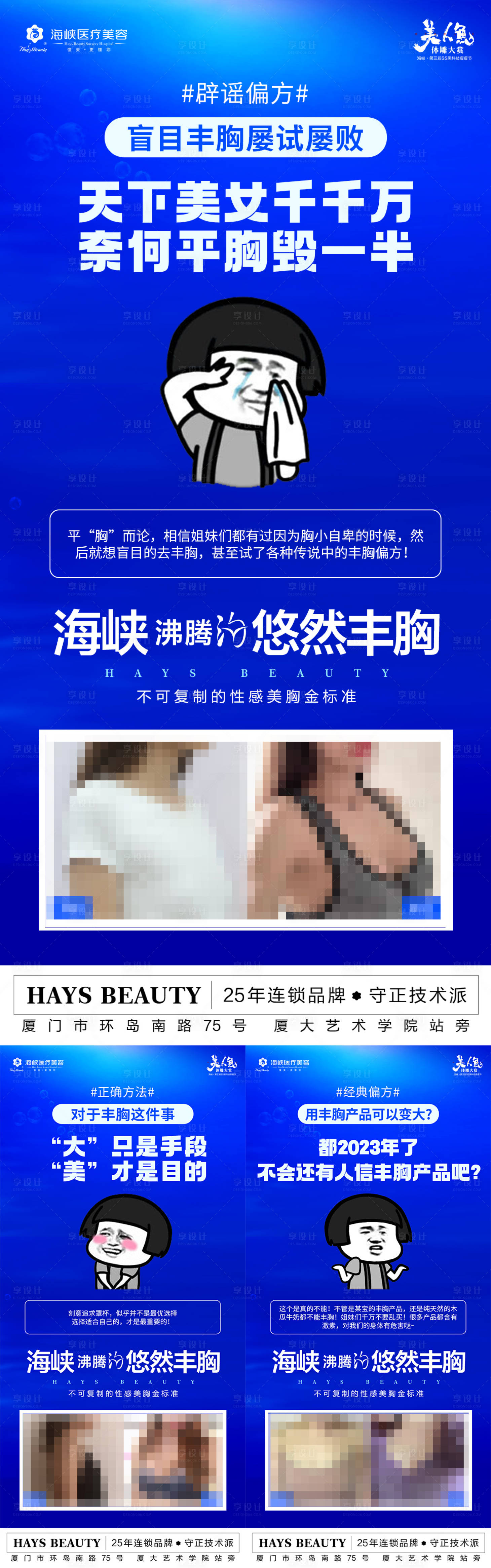 源文件下载【享设计】搜索编号：78660019965414578【医美丰胸系列案例海报】