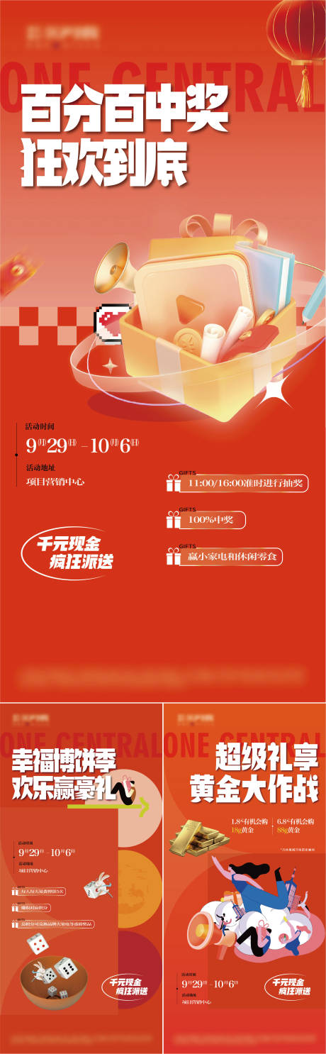 源文件下载【地产抽奖活动系列单图】编号：53470019700848904