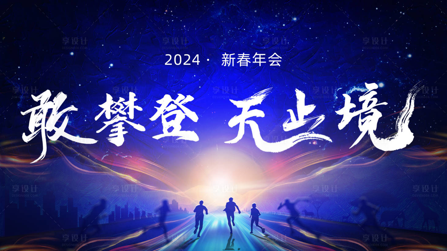 源文件下载【新春年会2024元旦海报】编号：58980019746439635