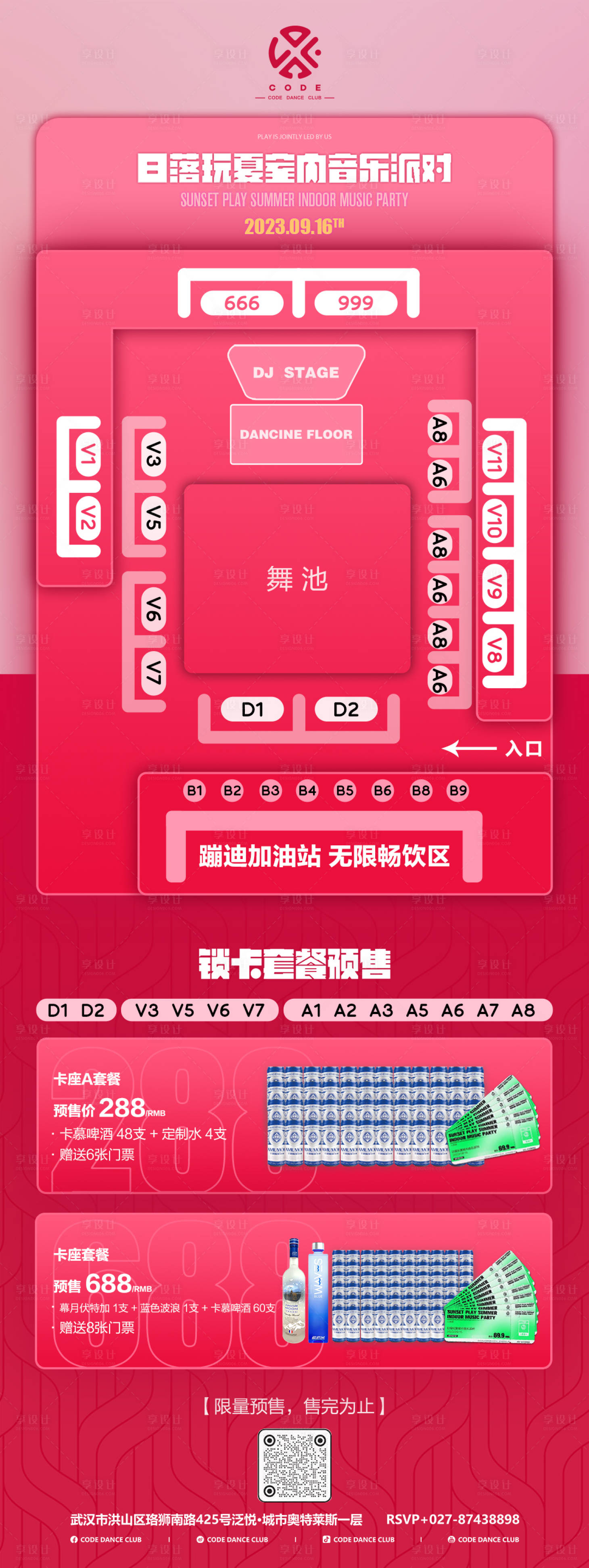 源文件下載【享設計】搜索編號：24330019716493273【酒吧座位海報】