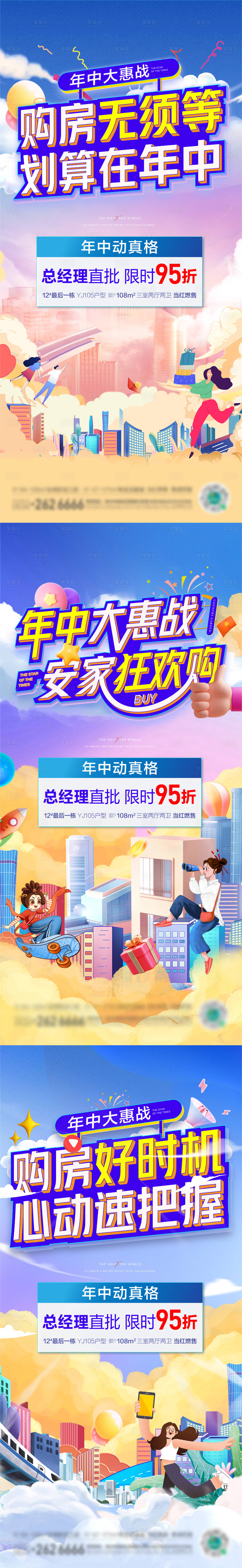 源文件下载【享设计】搜索编号：64140019840864106【年中购房节促销刷屏海报】