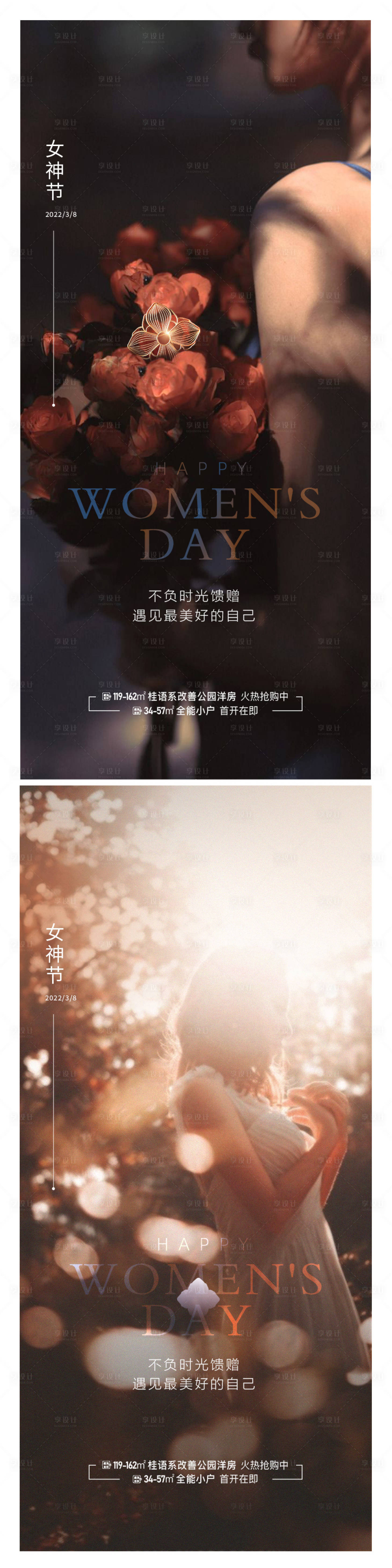 源文件下载【享设计】搜索编号：93370019671173253【女神节海报】