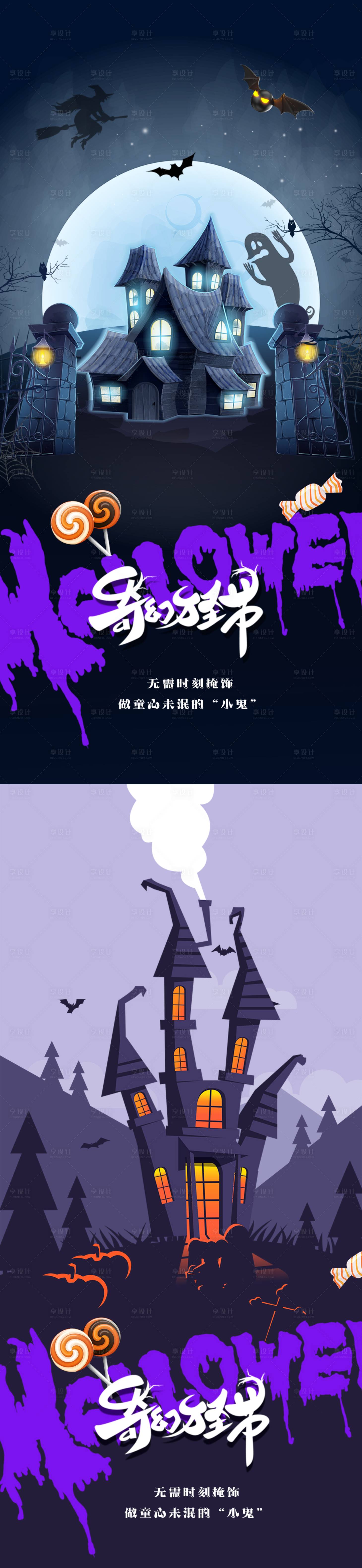 源文件下载【地产万圣节海报】编号：51180019944363807