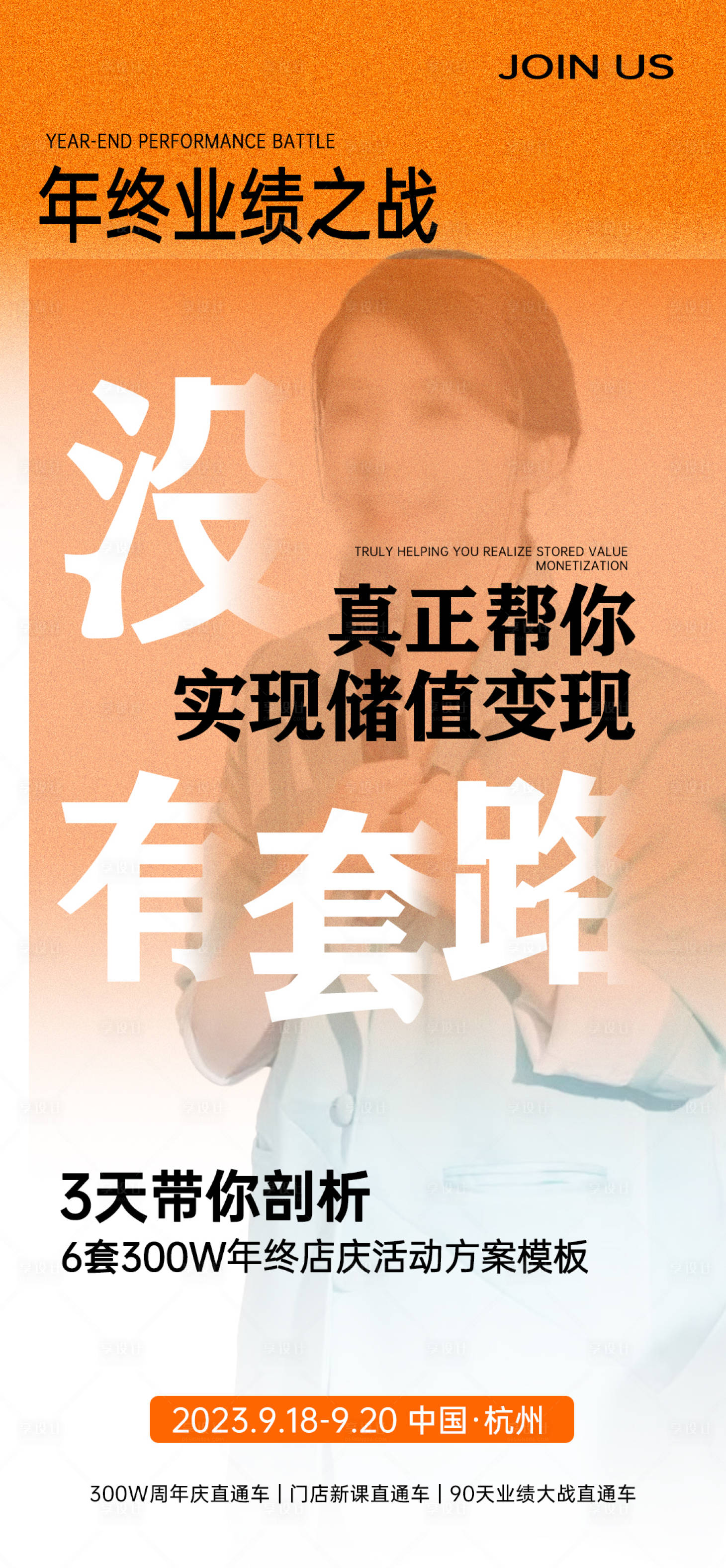 源文件下載【享設(shè)計】搜索編號：32010020075827633【美業(yè)文案海報】