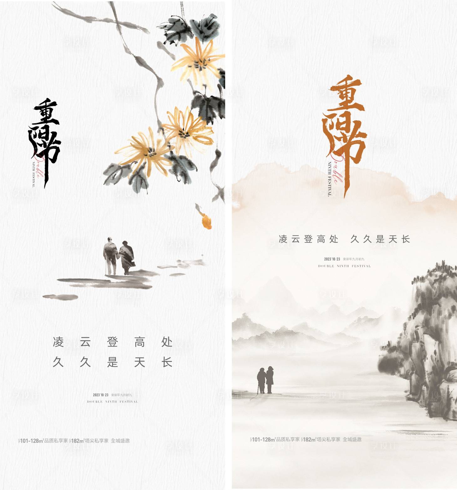 源文件下載【地產重陽節系列海報】編號：69250019749717967