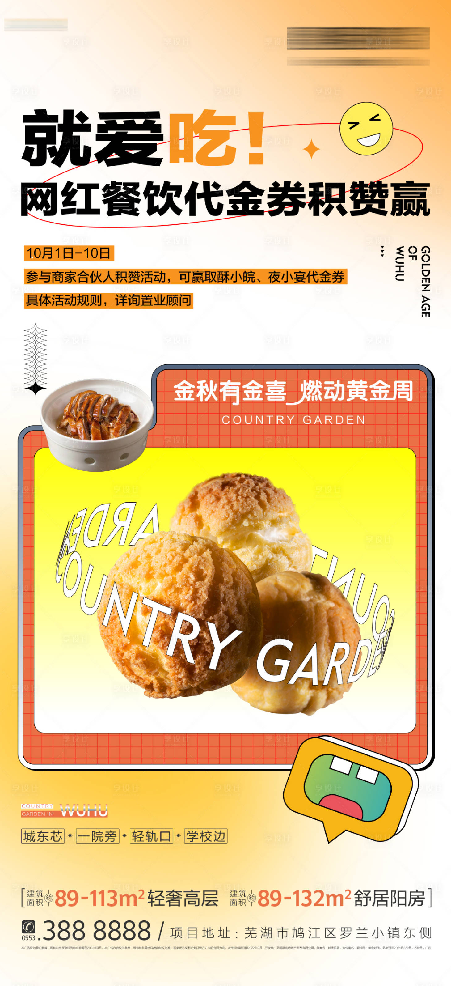 源文件下載【享設計】搜索編號：50900019669545412【餐飲轉發有禮活動海報】