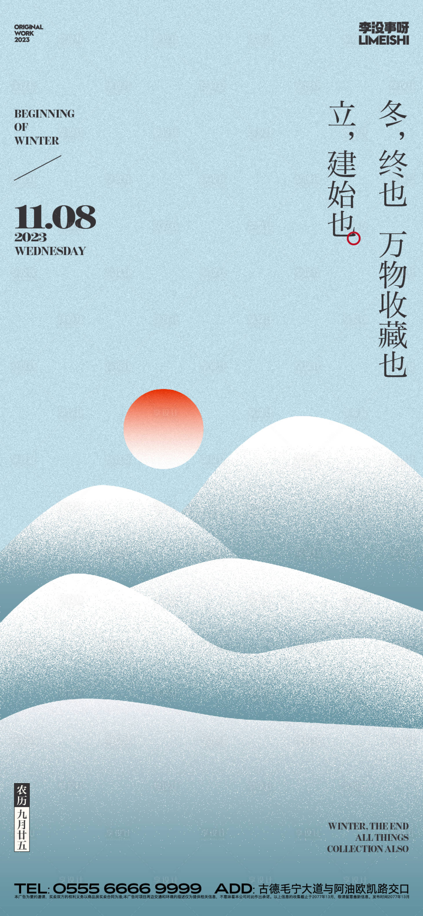 源文件下载【立冬海报】编号：15540019997286785