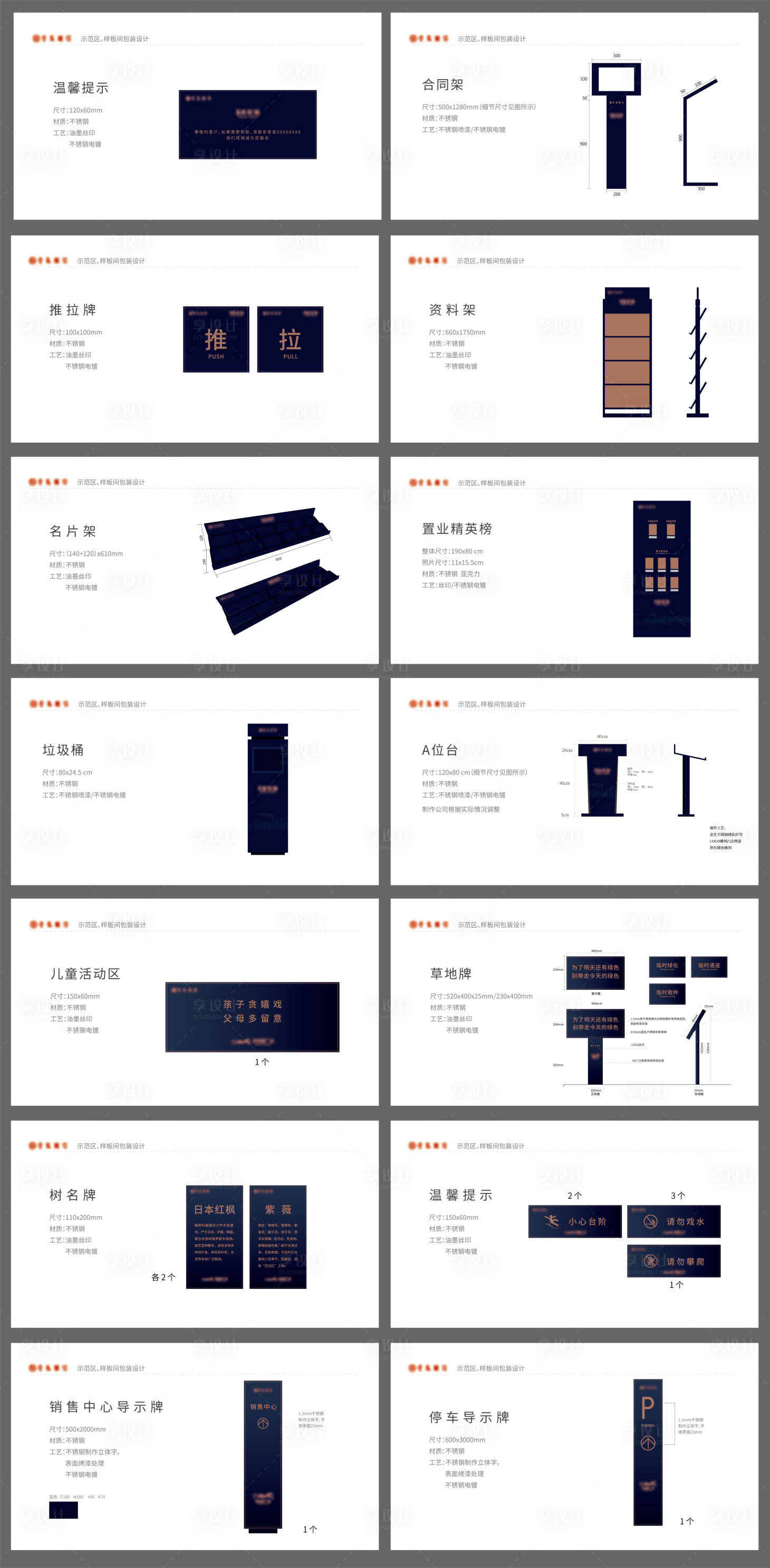 源文件下载【享设计】搜索编号：51770019908561987【标识标牌】