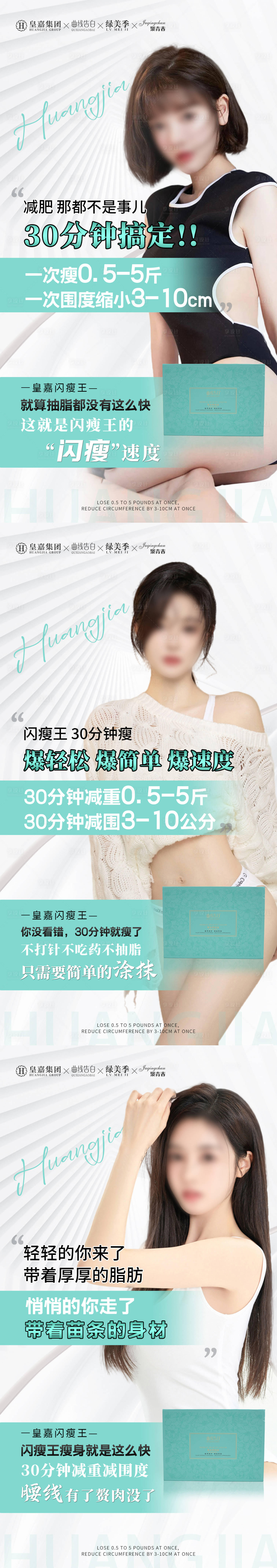 源文件下载【享设计】搜索编号：36860020040681246【减肥瘦身产品海系列报】