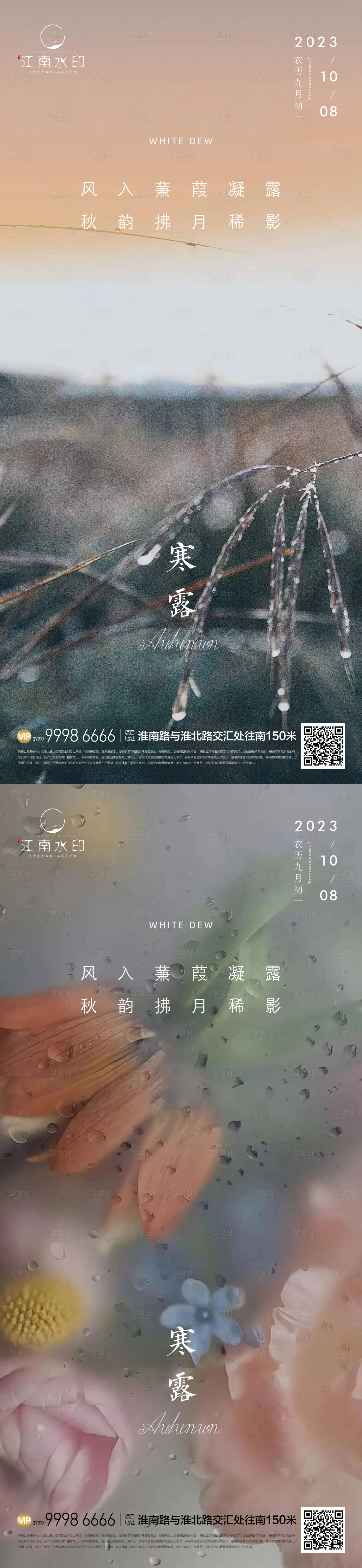 源文件下载【享设计】搜索编号：39570019675623159【寒露地产】