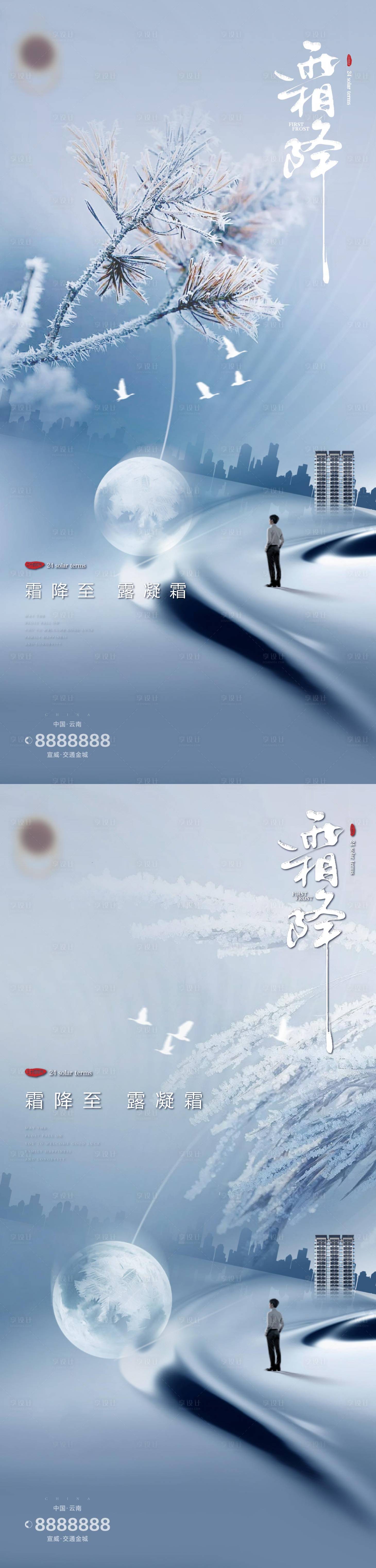 源文件下载【霜降节气海报】编号：45470019762042947