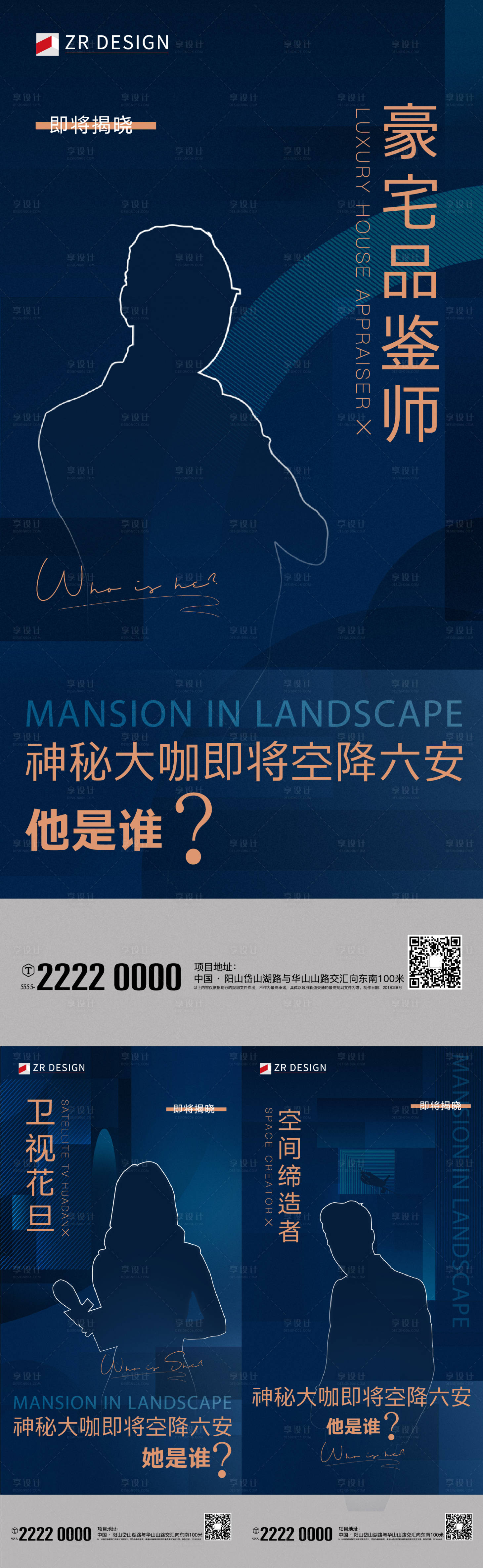源文件下载【悬念海报】编号：83490019664433015