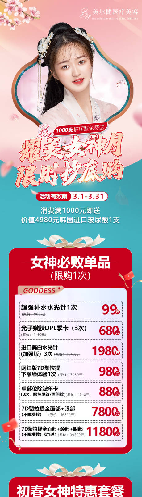 源文件下载【医美卡券】编号：60960019748011612