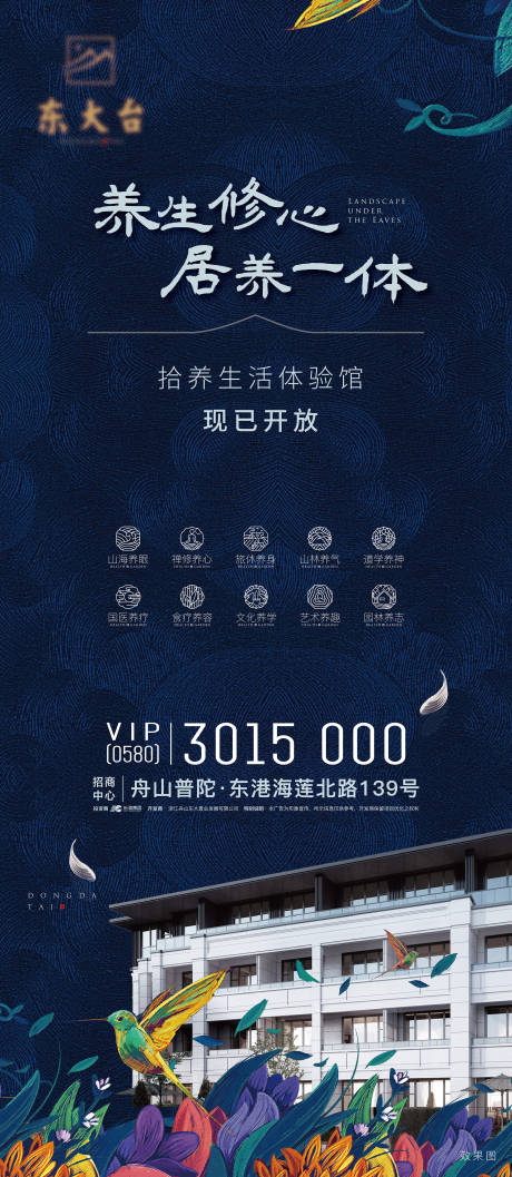 源文件下載【地產體驗館開放海報】編號：46980019796296358