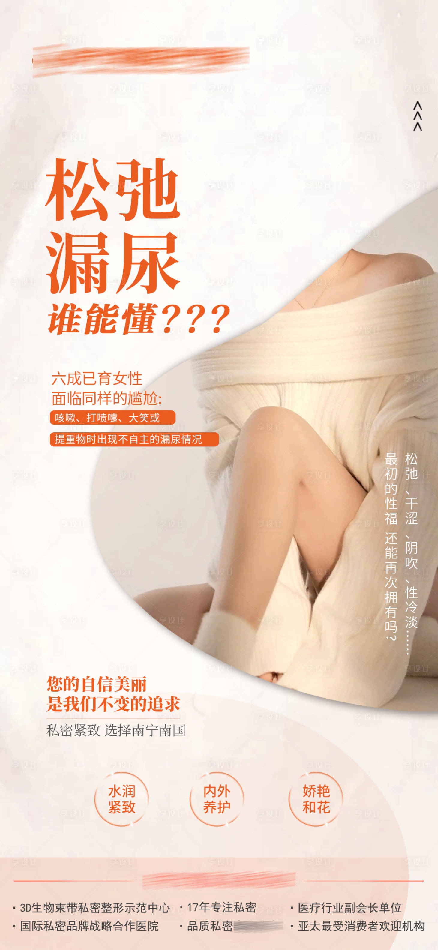 源文件下载【享设计】搜索编号：36360019973157704【松弛漏尿海报】