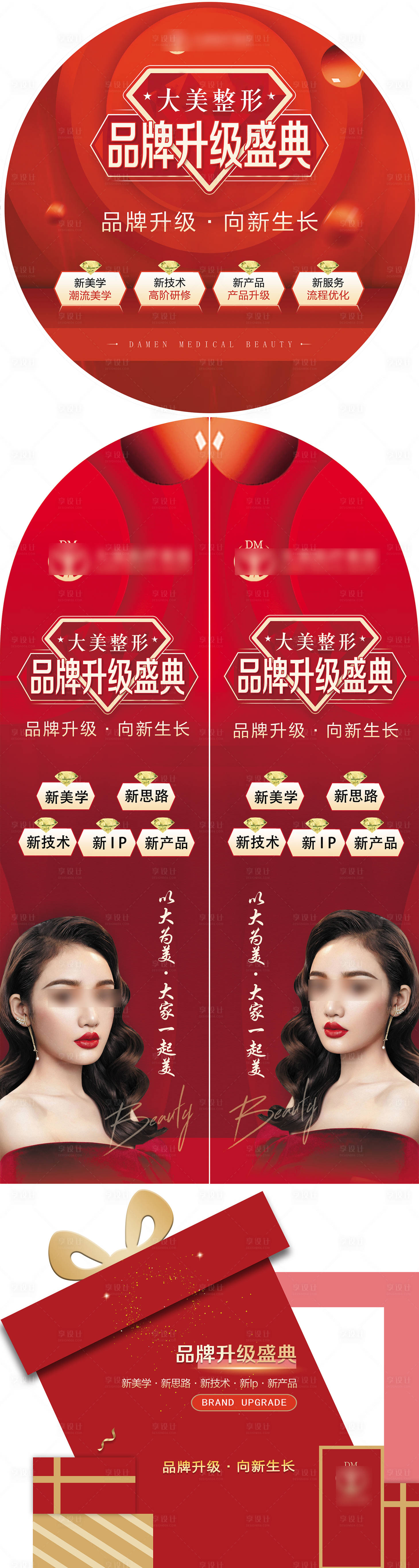 源文件下载【享设计】搜索编号：72380019715763654【医美整形 】
