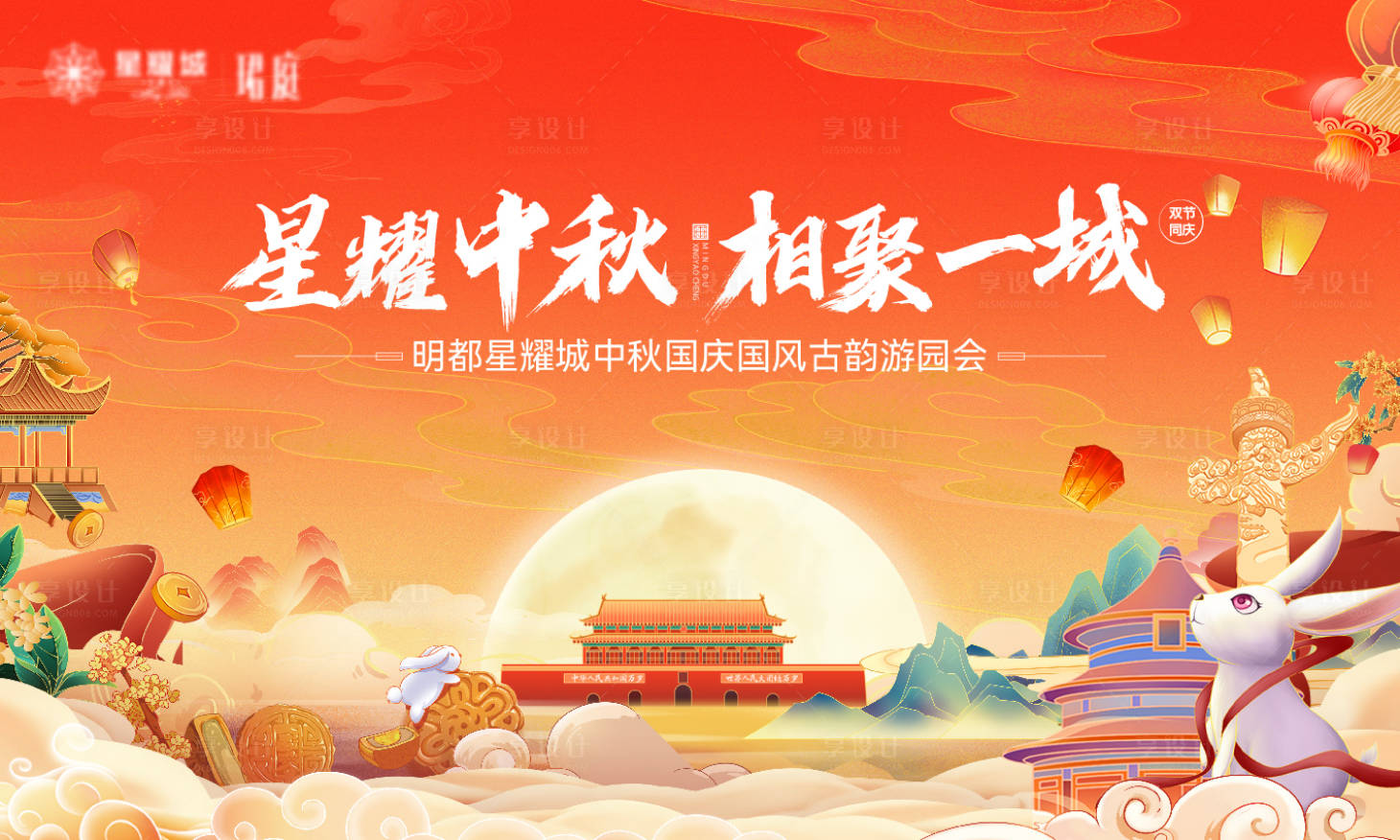 源文件下载【中秋游园会背景板】编号：83700019850488154