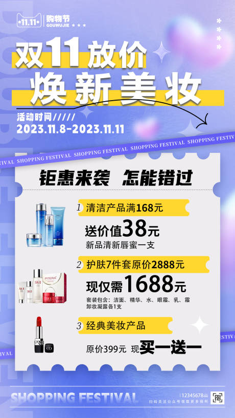 源文件下載【享設計】搜索編號：30350020115502545【雙11放價煥新美妝海報】