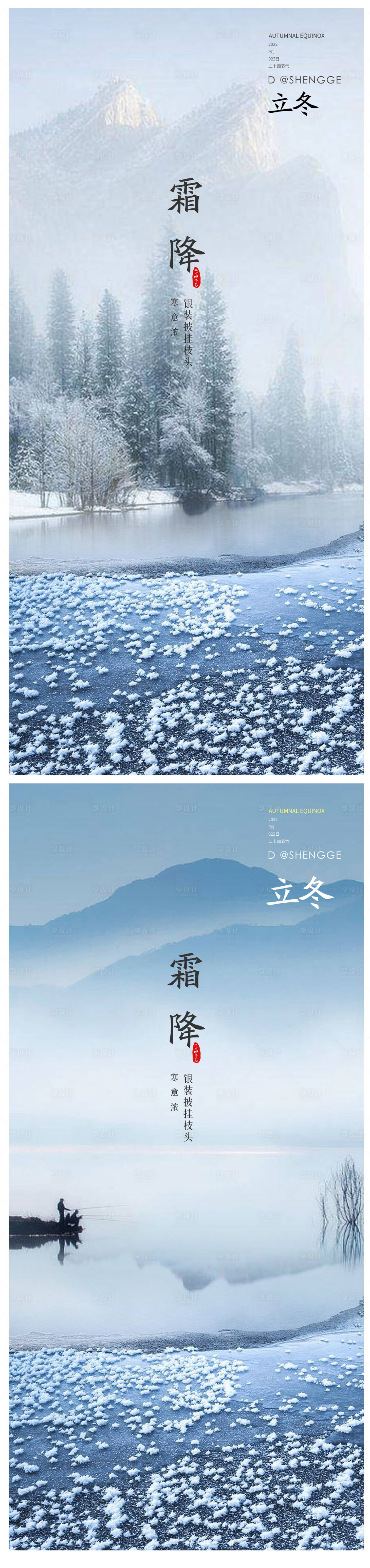 源文件下載【享設計】搜索編號：41400019626559369【霜降立冬海報】