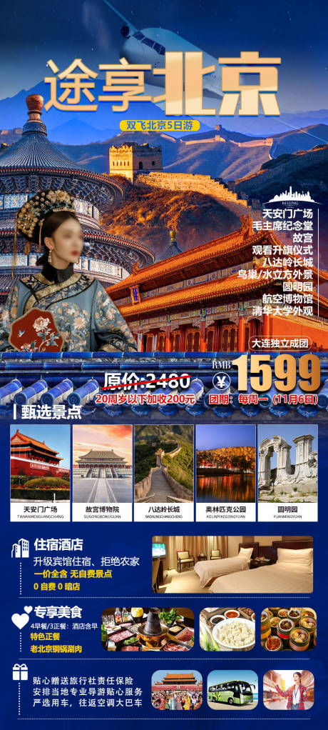 源文件下載【享設計】搜索編號：38380019974337060【北京故宮海報】